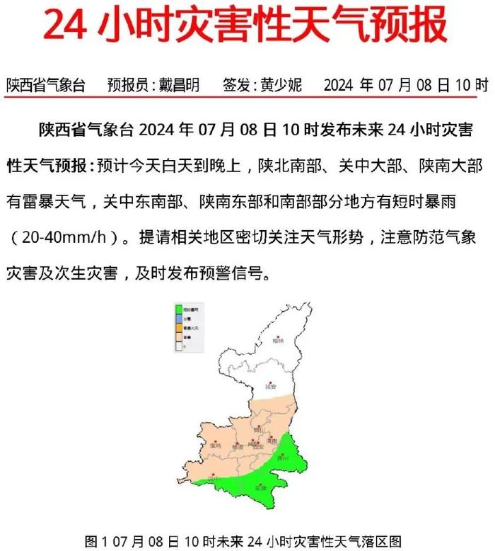 地质灾害预警！这场雨还要下多久？