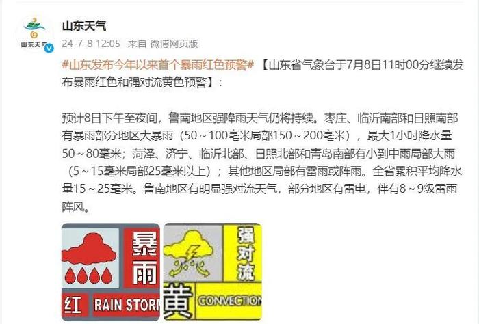 山东继续发布暴雨红色预警！济南雨还下吗？最新预报来了~