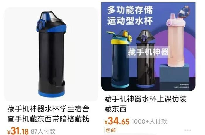 “藏手机神器”热卖，有产品销量过千