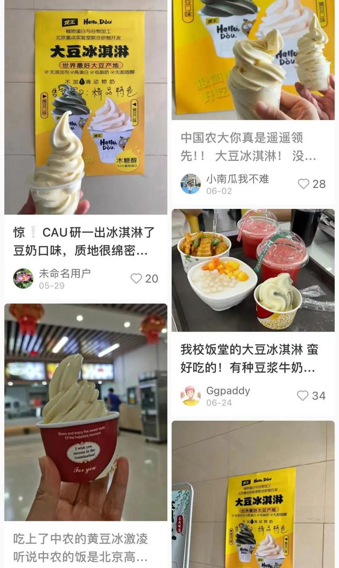 全是“科技与狠活”？北京这所高校冰淇淋被夸“巨巨巨好吃”！网友：不建议食用......