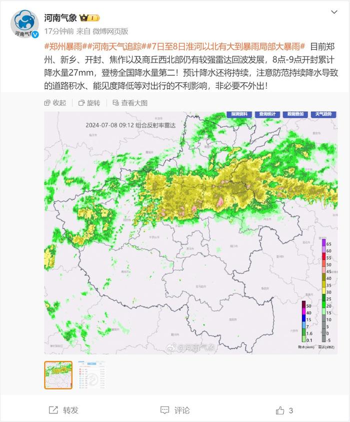 郑州大到暴雨持续，河南气象：注意防范，非必要不外出