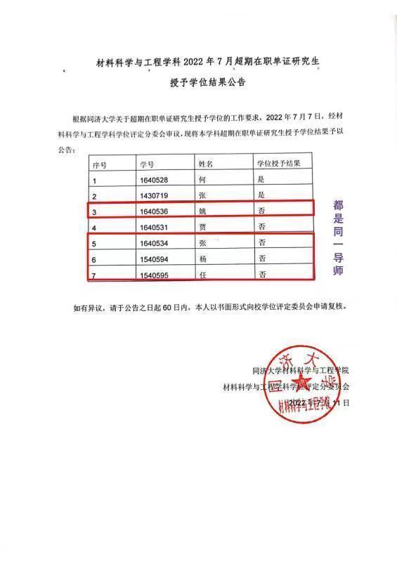 女子8年读研获得同济大学学位证，证件“存活”11天被学院作废，起诉学校败诉递交上诉状