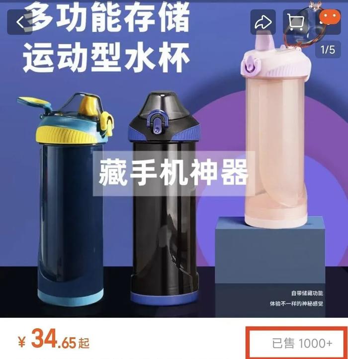 “藏手机神器”热卖，有产品销量过千