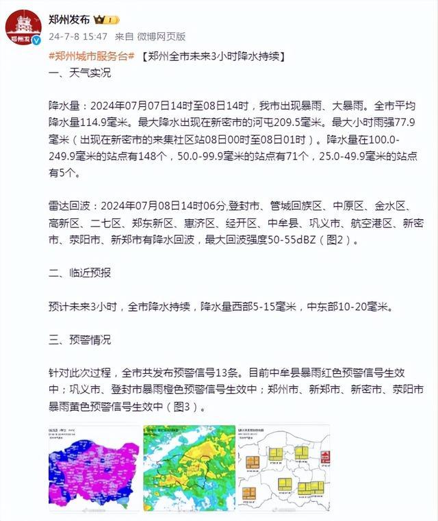郑州全市未来3小时降水持续