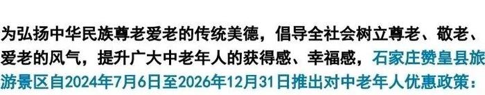 石家庄一地景区推出优惠政策！持续2年多→