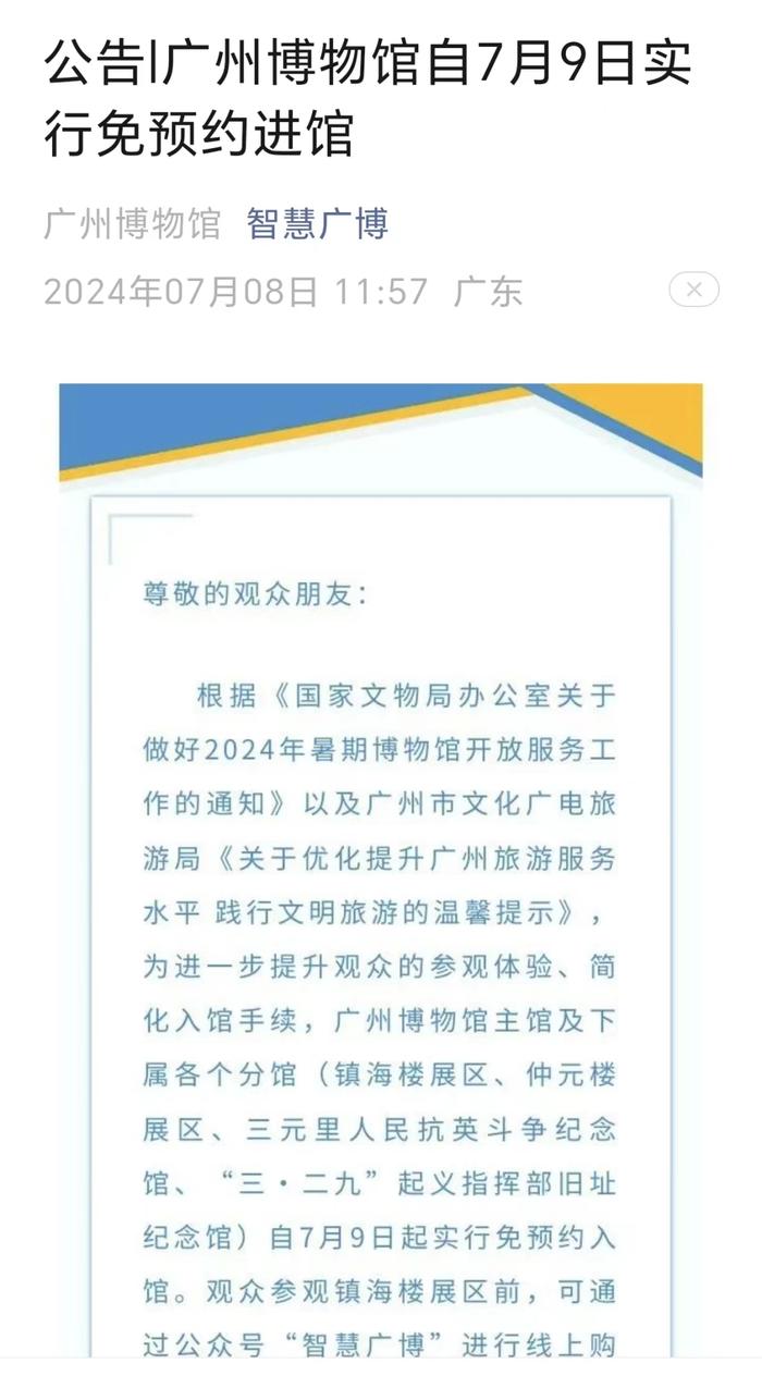 今起实行！广州多个景区陆续公告！