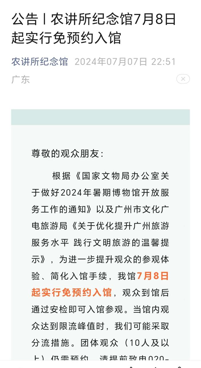 今起实行！广州多个景区陆续公告！