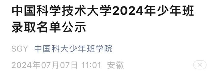 名单传来！今年有位“小孩哥”，12岁就能上大学……