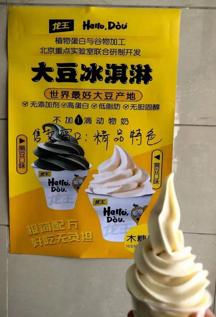 全是“科技与狠活”？北京这所高校冰淇淋被夸“巨巨巨好吃”！网友：不建议食用......