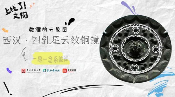 上线了文物 | 奇怪，博物馆的古铜镜为什么不照人？