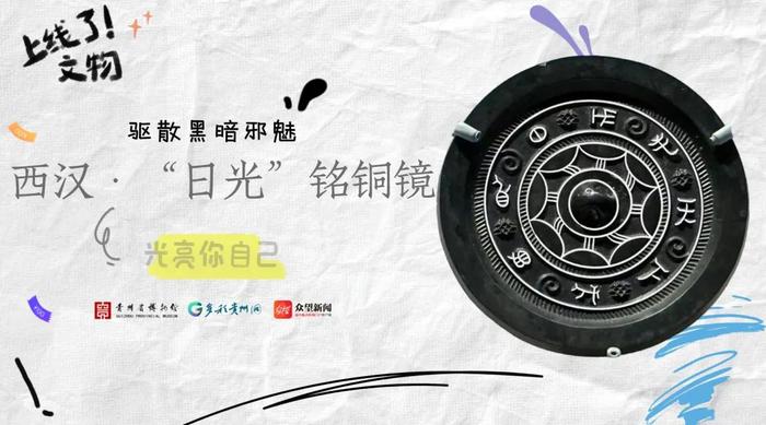 上线了文物 | 奇怪，博物馆的古铜镜为什么不照人？