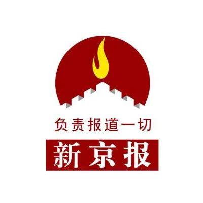 新京报这次太勇了，全网都在给它点赞 新京报 第9张