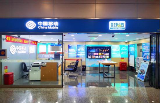 助力“上海之夏” 中国移动浦东国际机场营业厅正式开业