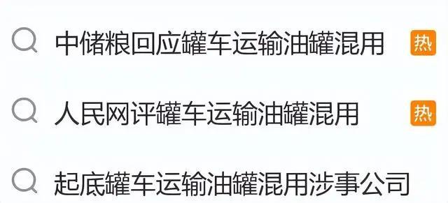 油罐车混拉食用油？多方回应、央媒发声！