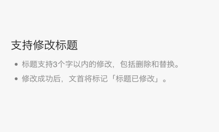 微信公众号终于能改标题了