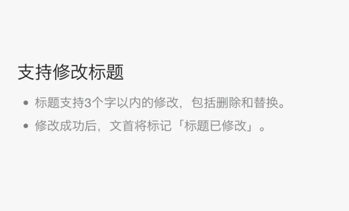 终于！微信公众号支持修改标题了