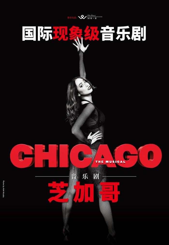 国际顶级音乐剧《芝加哥》即将登陆重庆！小布丁送票了→