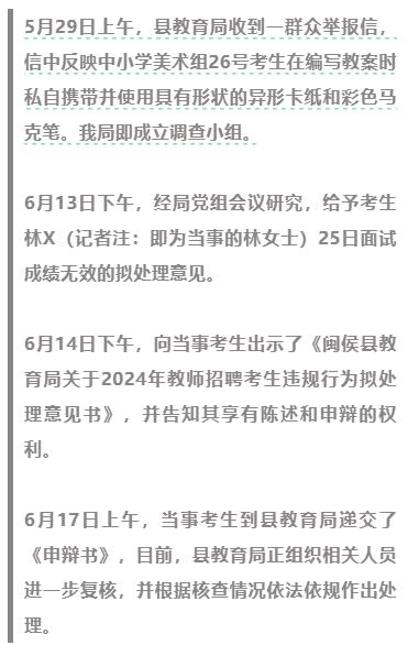 笔试面试双第一，成绩被判无效？当地教育局回应女子教考“违规”