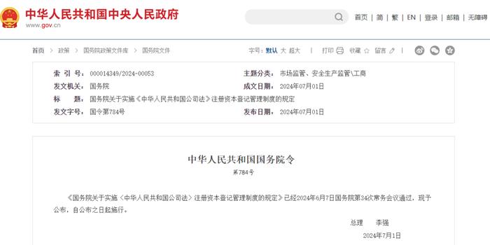 出资异常的存量公司是按照5年实缴还是“认缴制”？今天明确回复！《公司法》新旧衔接及合规运用实务来了！