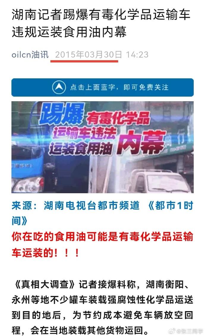 油罐车混运食用油不要太惊讶，毕竟垃圾车运肉也没过去几年 油罐车 垃圾车 第9张