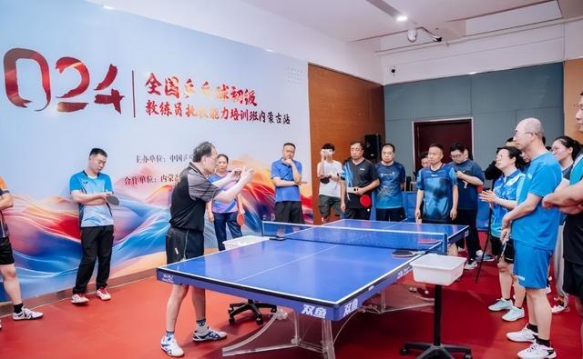 全国乒乓球初级教练员执教能力培训班内蒙古站开班
