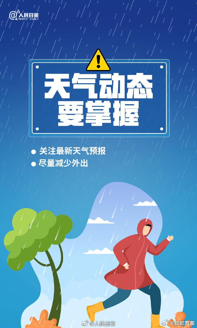 暴雨+地灾双警齐发！成都这些地方注意防范→