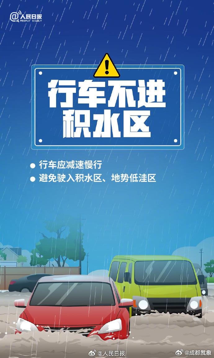 暴雨+地灾双警齐发！成都这些地方注意防范→