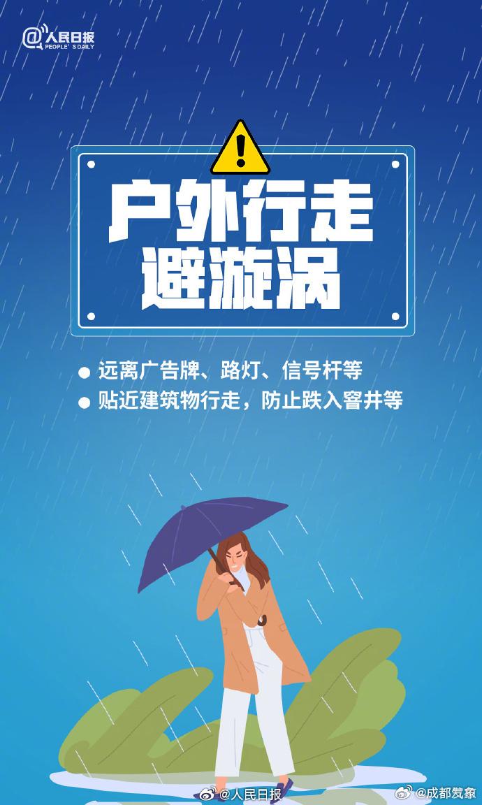 暴雨+地灾双警齐发！成都这些地方注意防范→