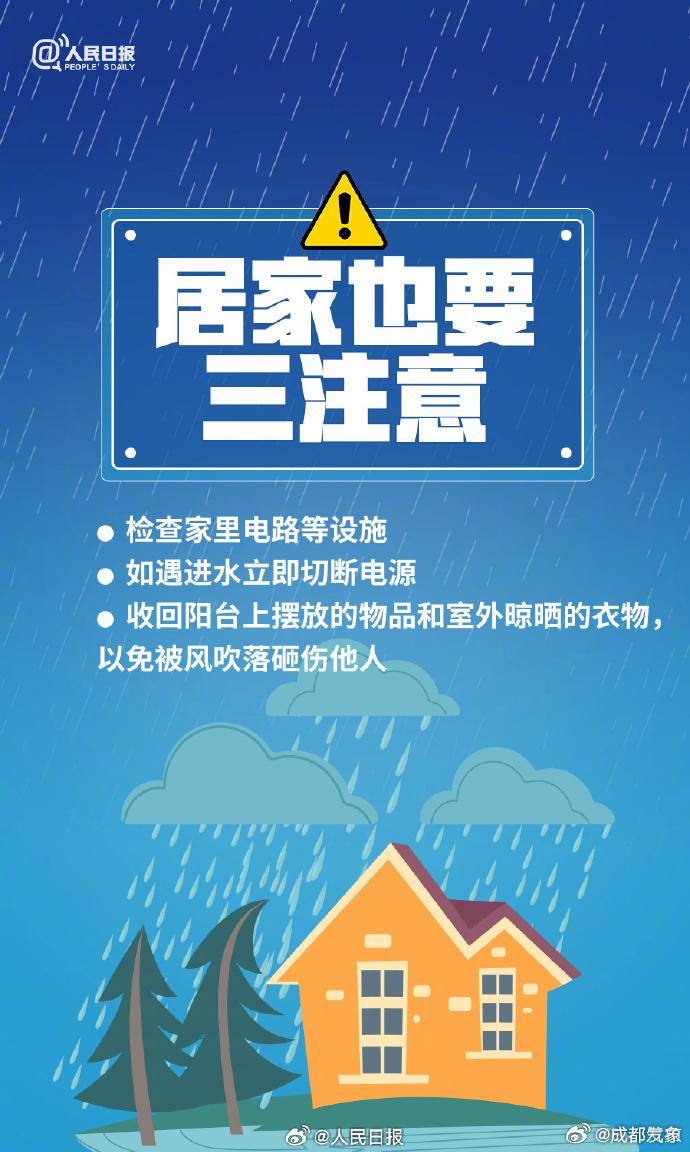 暴雨+地灾双警齐发！成都这些地方注意防范→