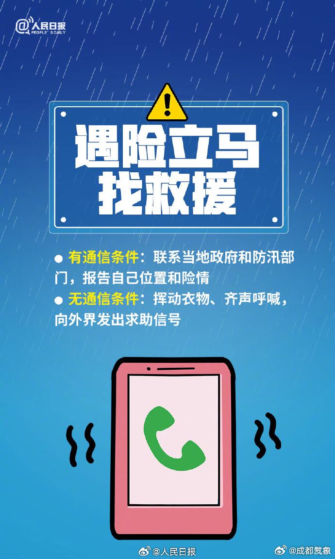 暴雨+地灾双警齐发！成都这些地方注意防范→