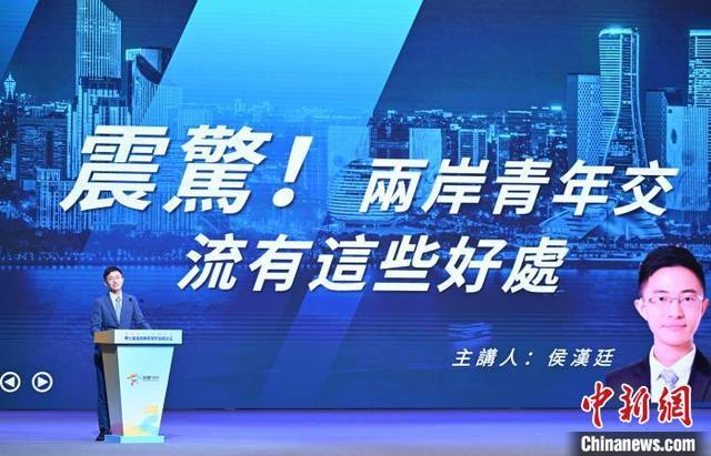 第七届海峡两岸青年发展论坛在浙江杭州开幕