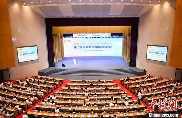 第七届海峡两岸青年发展论坛在浙江杭州开幕