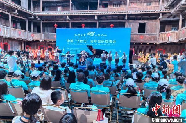 福建漳州举办中美“Z世代”青年音乐交流会