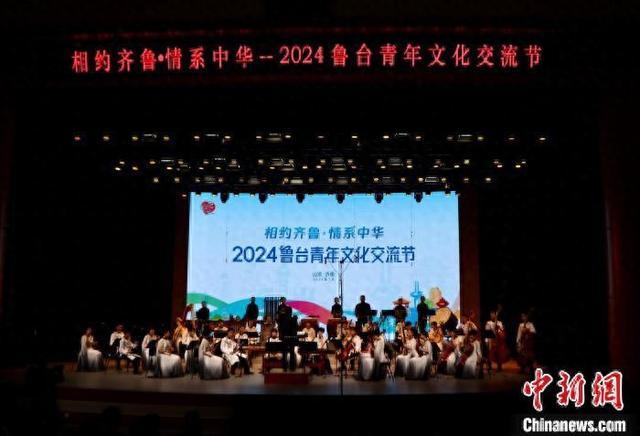 2024鲁台青年文化交流节在济南启动