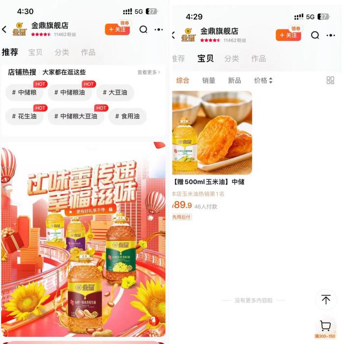 中储粮食用油后续调查：线上平台下架涉事产品，本地平台仍可购买