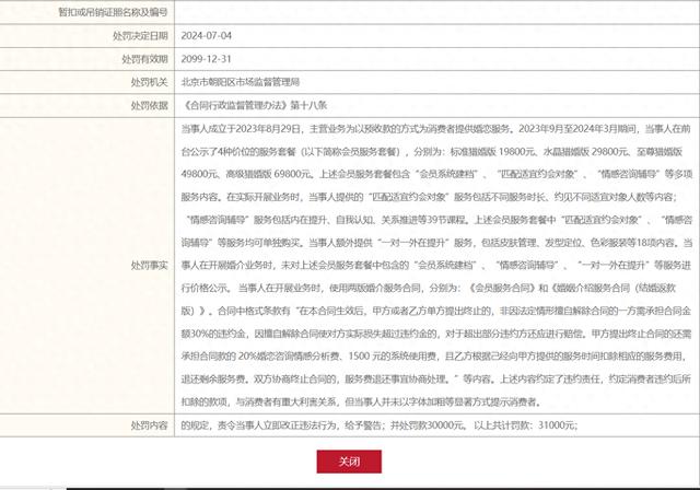 未公示服务价格、未显著提示合同条款，北京禧结良缘公司被罚