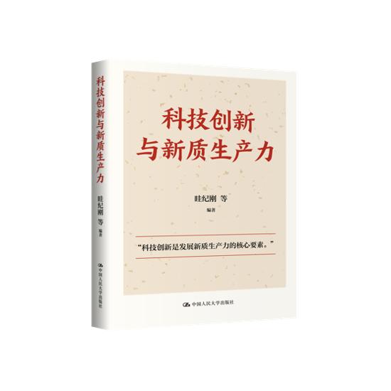 《科技创新与新质生产力》发布：发展数字经济，赋能新质生产力