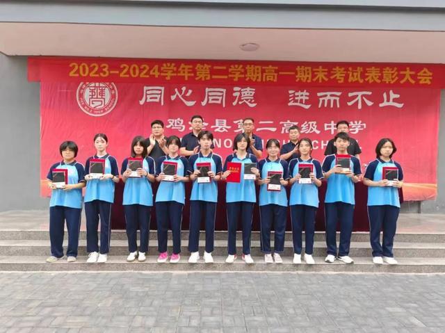 邯郸鸡泽县第二高级中学举行2023-2024学年第二学期高一期末考试表彰大会