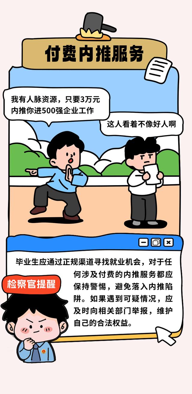 微漫画 | 毕业求职“地雷”？别怕！我们有“避坑指南”