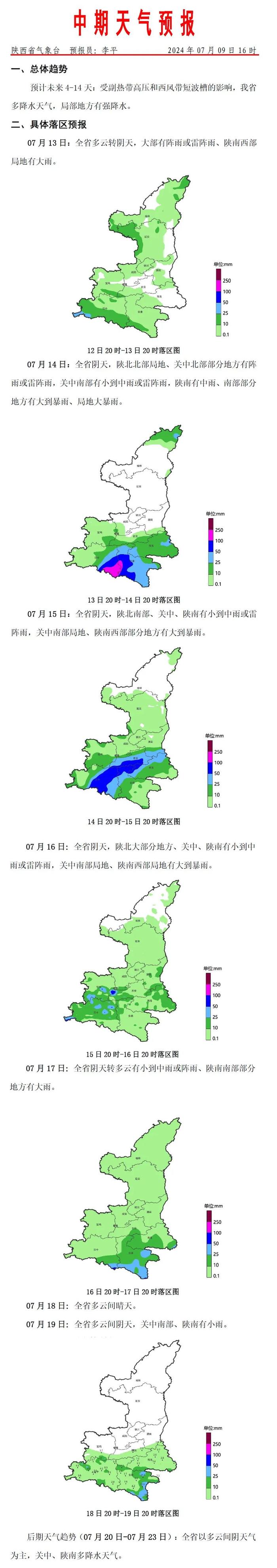 雨水连绵几时休？时间就在→