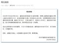杭州富阳通报“黄公望纪念馆火灾”：初步勘验系电器线路短路引起