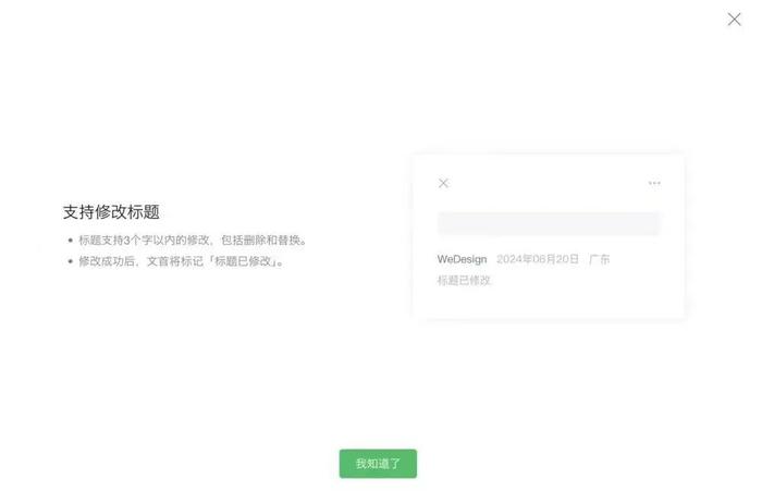 终于！微信公众号支持修改标题了