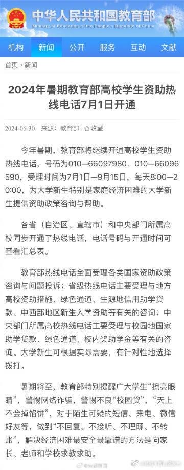 转扩！这条微博请让更多人看到！高校学生资助热线电话