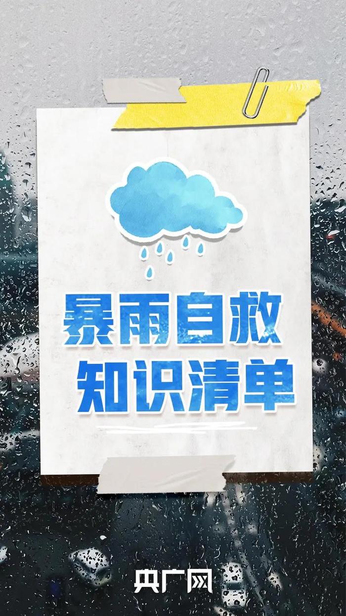 山洪暴雨地灾三预警齐发！成都多个景区紧急通知