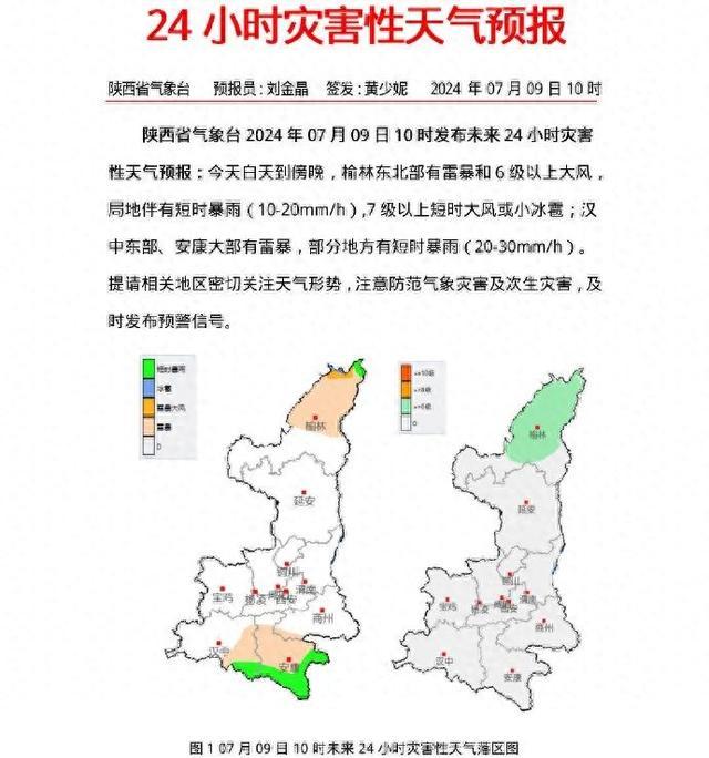 大暴雨！中雨！陕西紧急发布山洪预警，这些人员提前转移