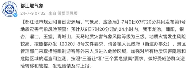 山洪暴雨地灾三预警齐发！成都多个景区紧急通知