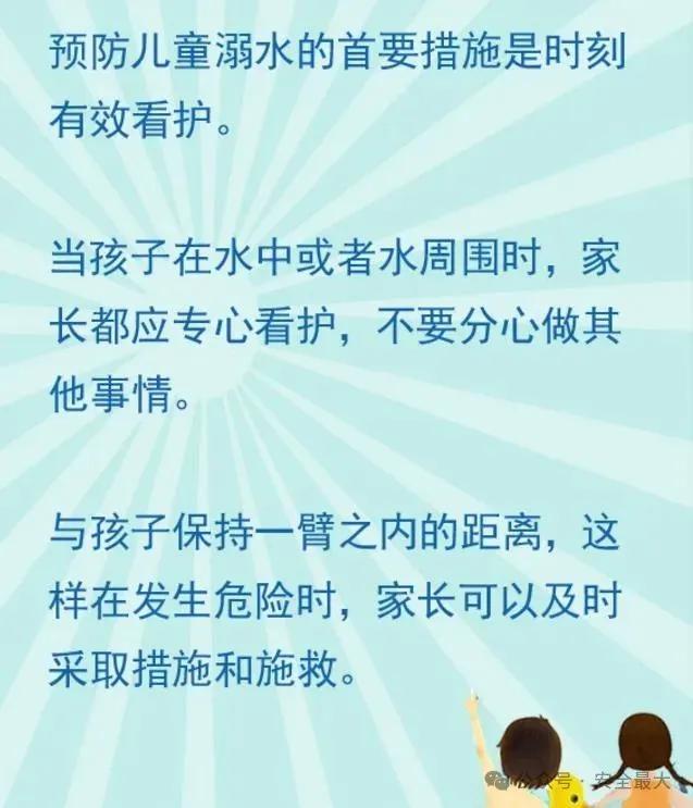 安全第一！超全防溺水安全教育知识