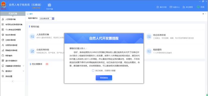 企业收到自然人代开的劳务费发票，如何进行个人所得税代扣代缴?