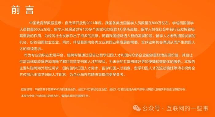 报告 | 2024中国海外留学人才洞察报告（附下载）