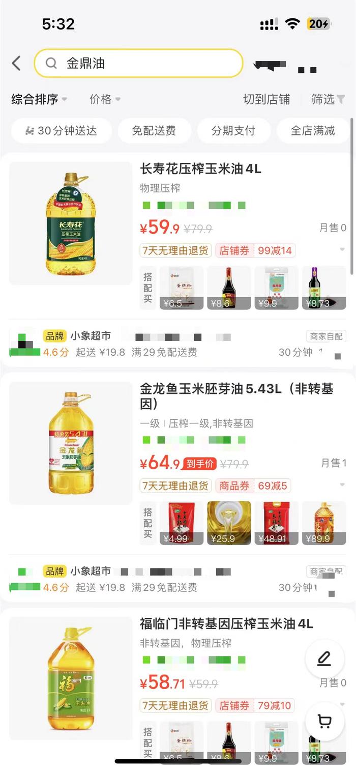 中储粮食用油后续调查：线上平台下架涉事产品，本地平台仍可购买